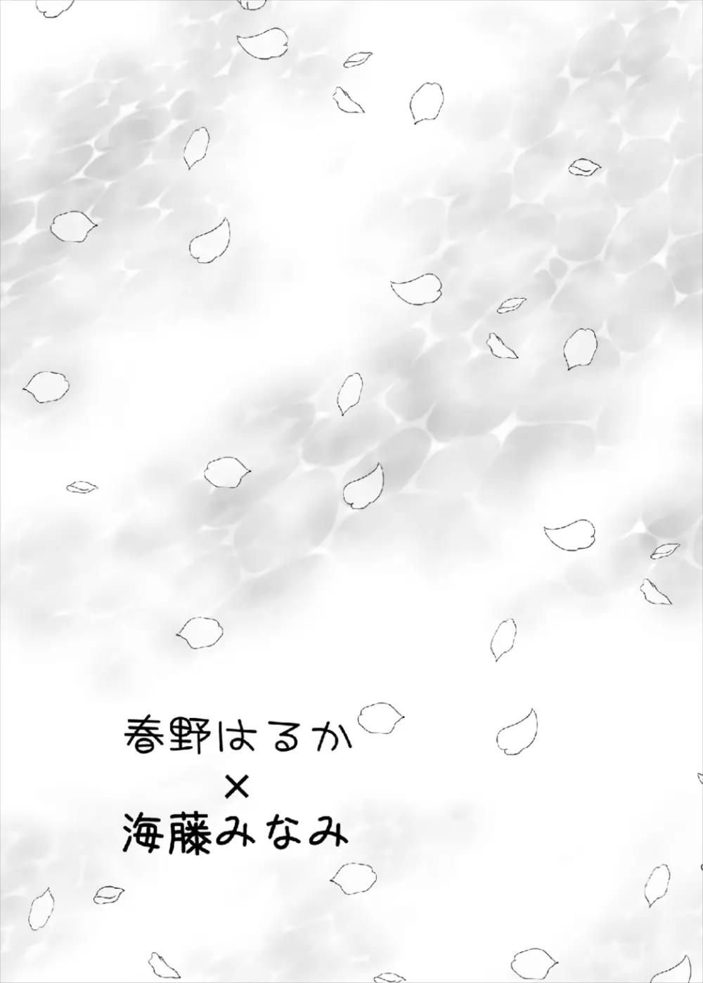 ひめごと - page4