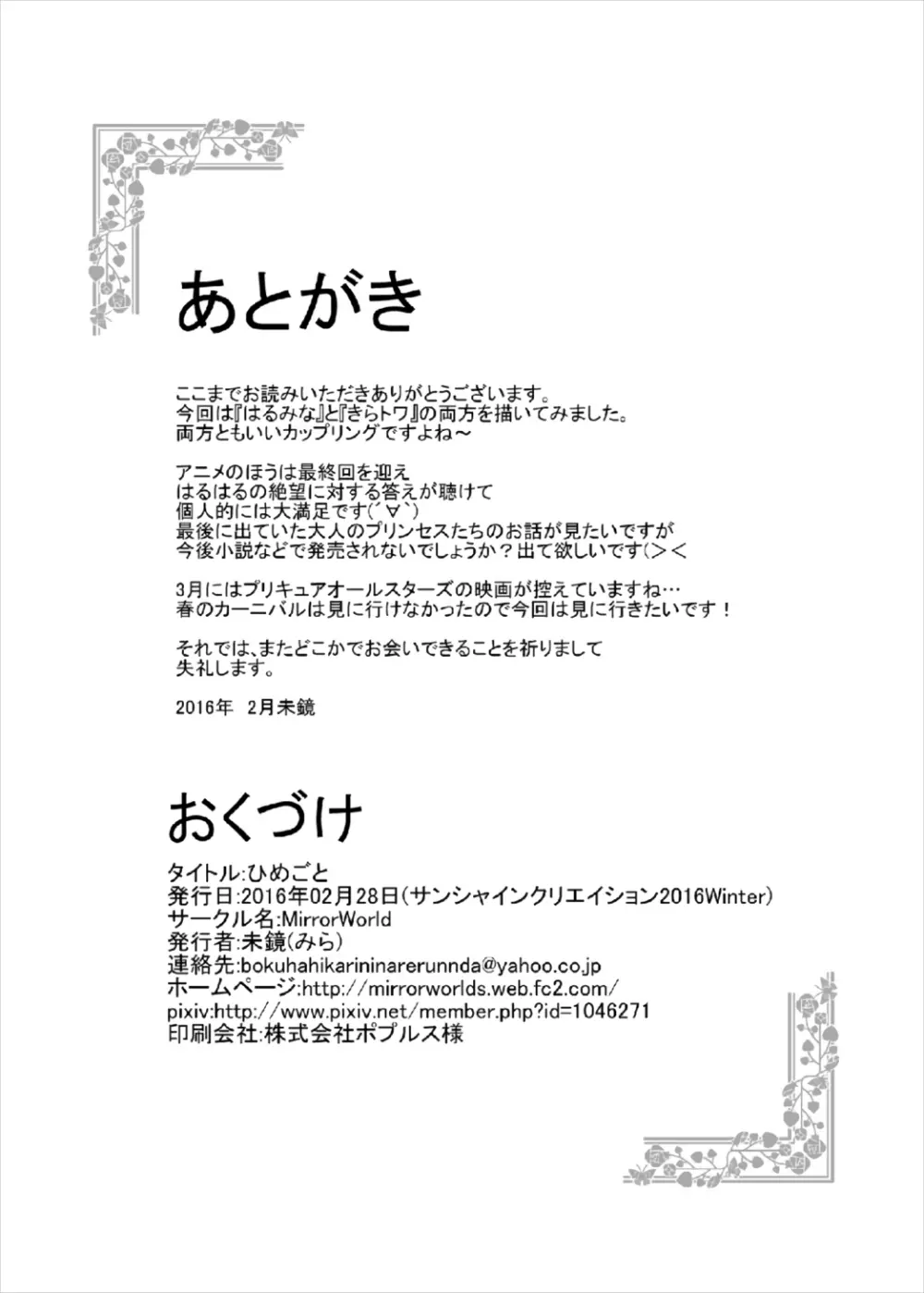 ひめごと - page42