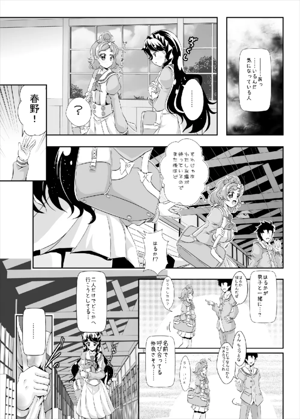 ひめごと - page6