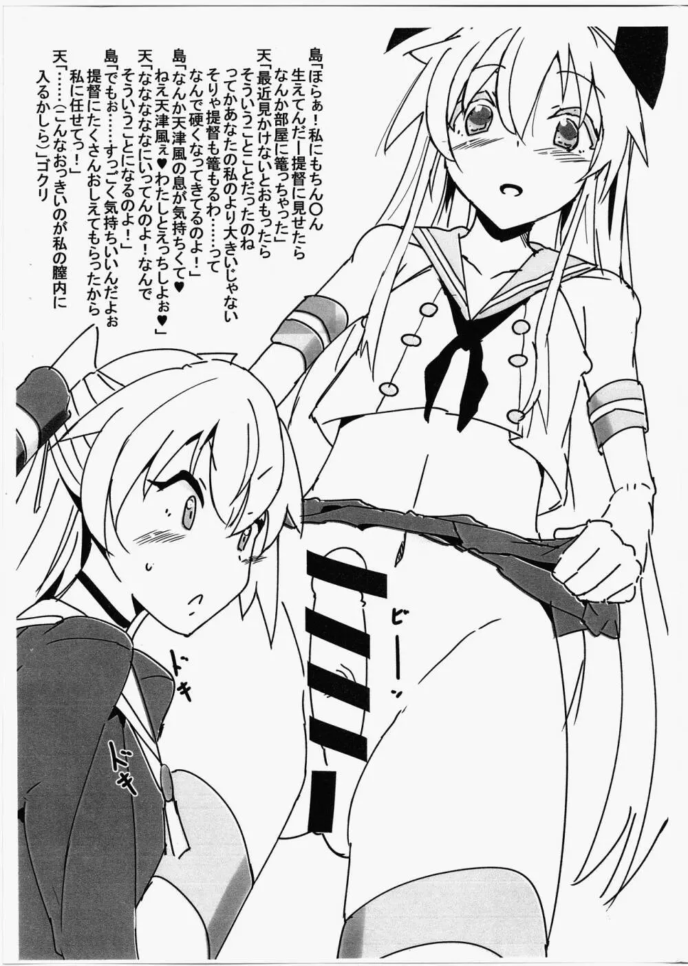 艦これふたなり本11.5 - page3