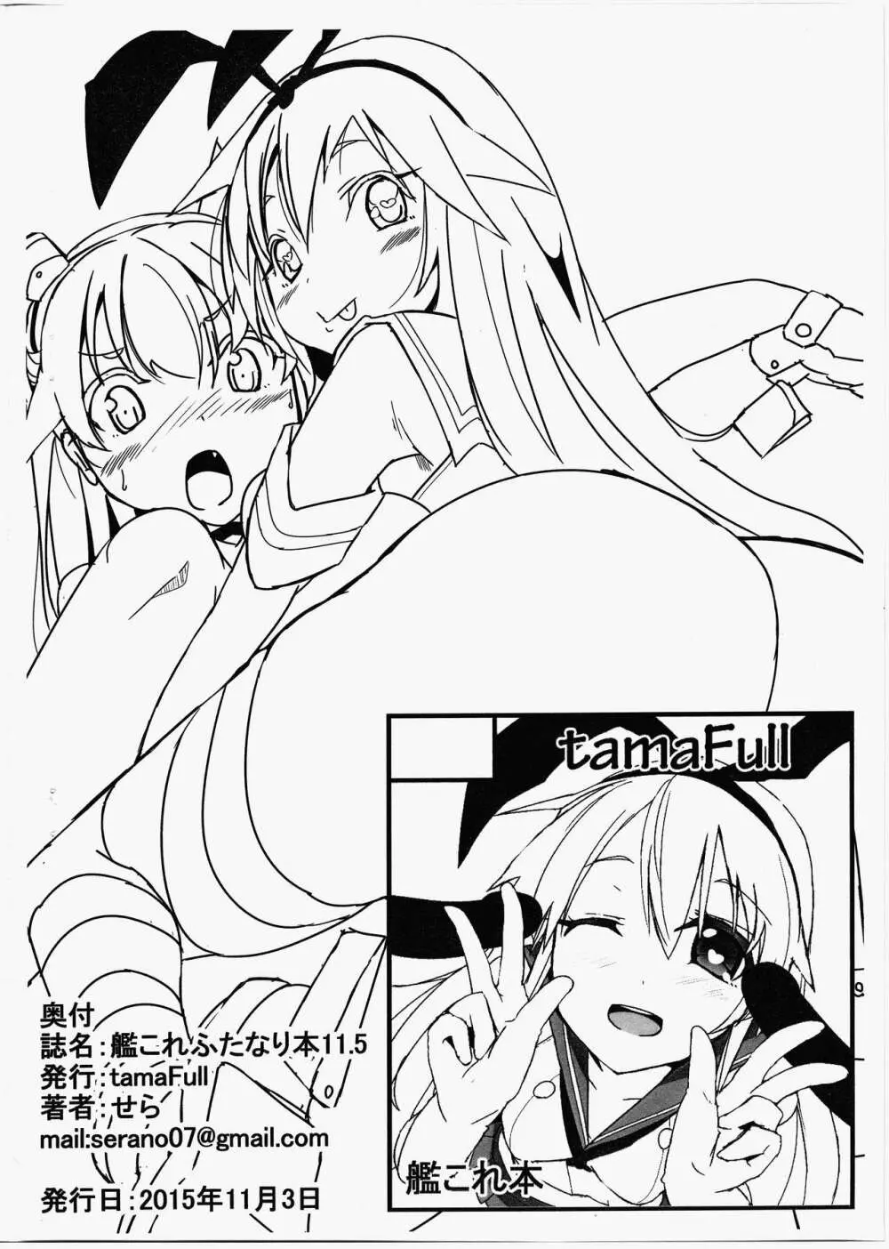 艦これふたなり本11.5 - page8