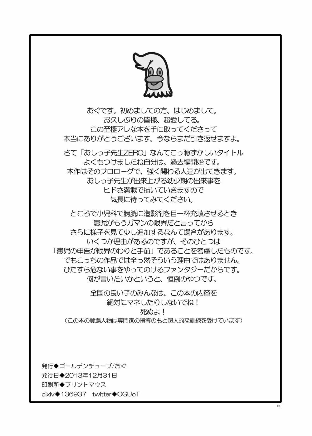 おしっ子先生 ZERO Prologue - page12