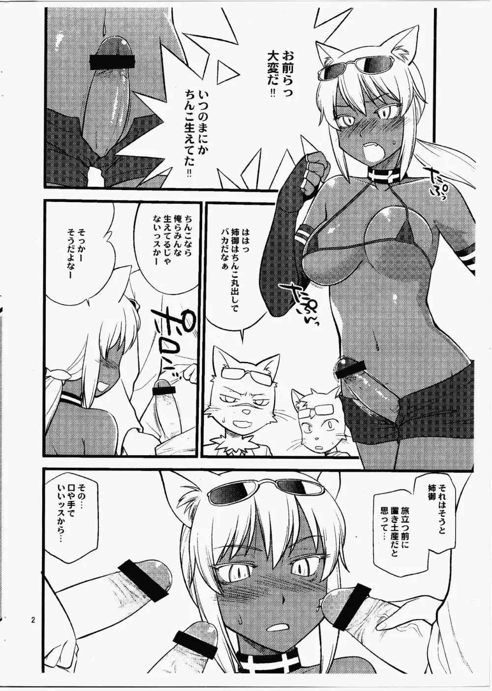 褐色ネコ耳ちんぽ付き - page2