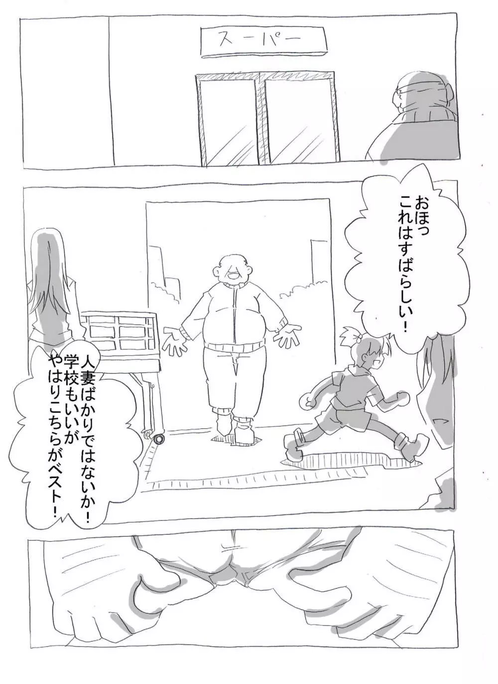 時間停止して孕ませ三昧 - page13