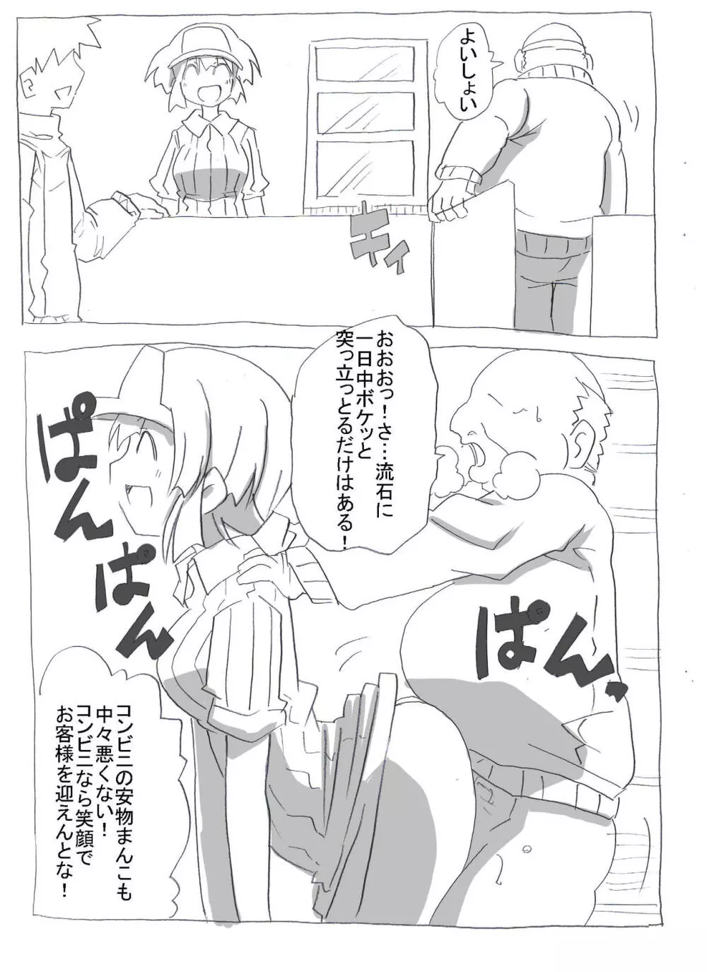 時間停止して孕ませ三昧 - page22