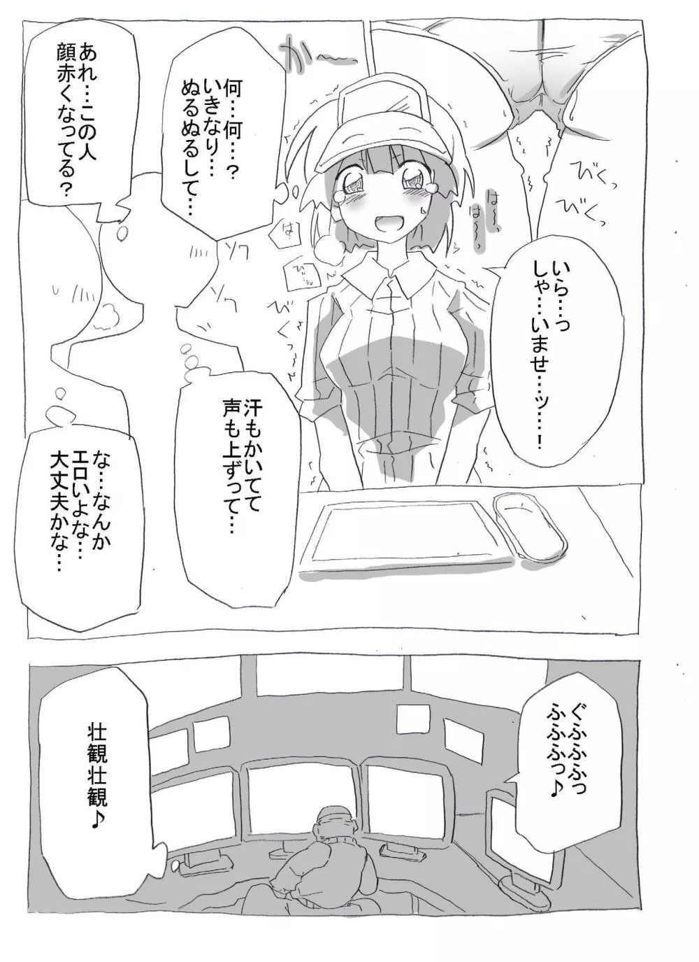 時間停止して孕ませ三昧 - page29