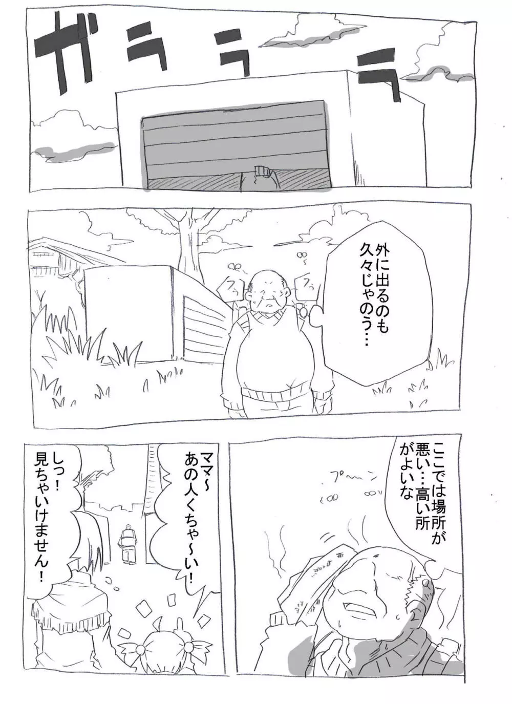 時間停止して孕ませ三昧 - page3