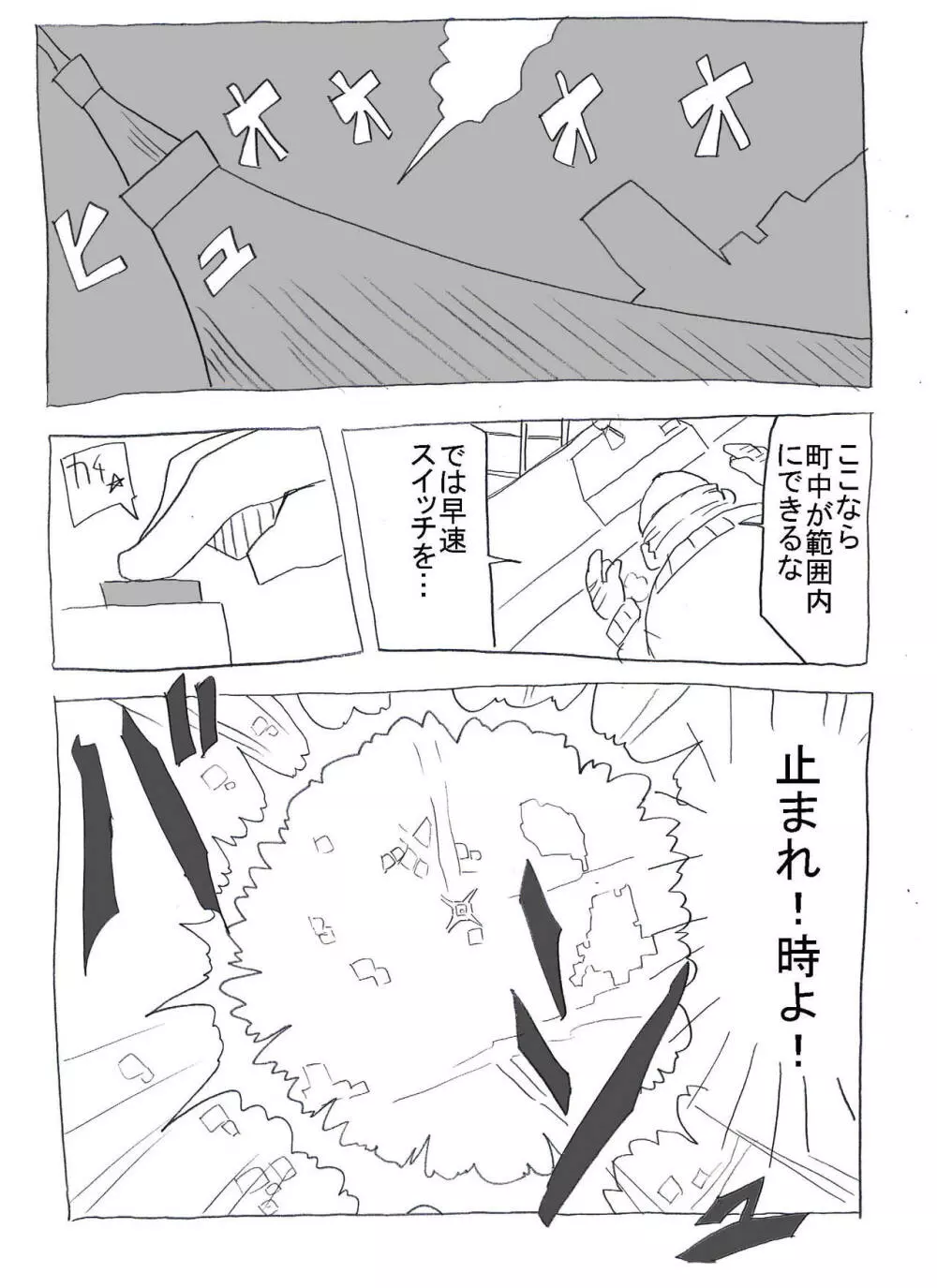 時間停止して孕ませ三昧 - page5