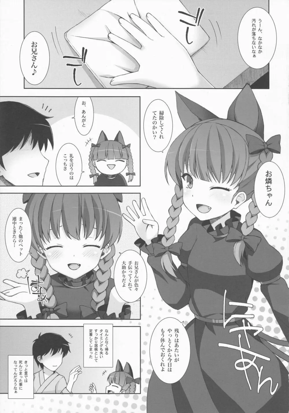 古明地姉妹のドキドキおちんぽレッスン - page4