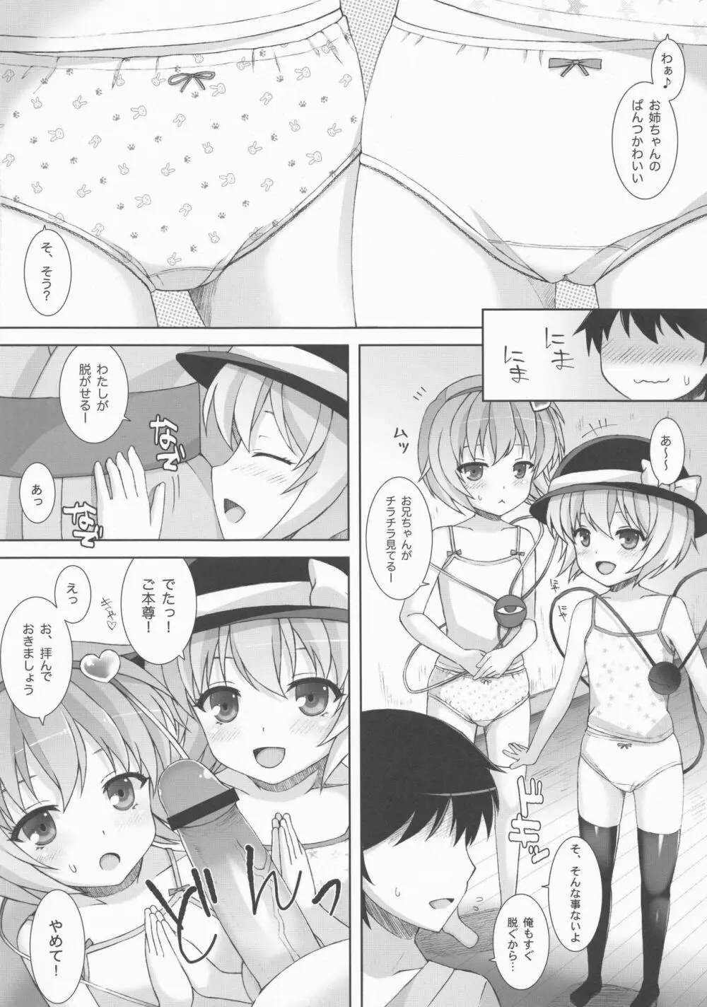 古明地姉妹のドキドキおちんぽレッスン - page7