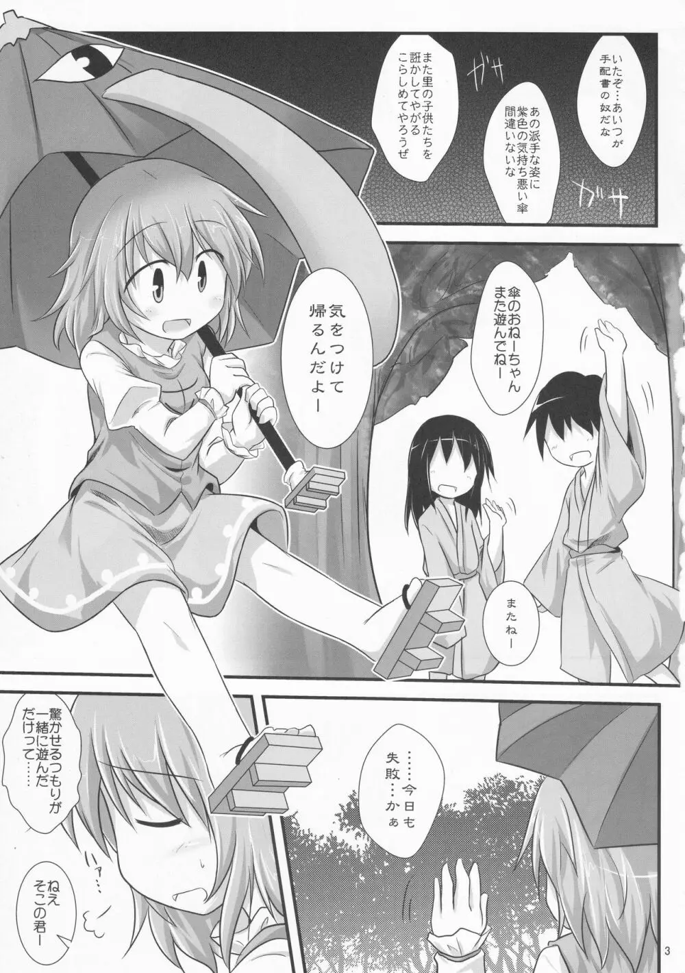 からかさでずむ - page2