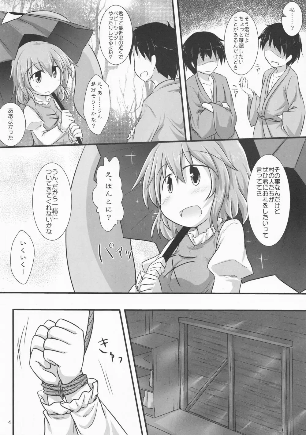 からかさでずむ - page3