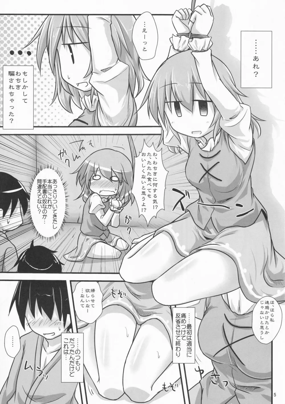 からかさでずむ - page4