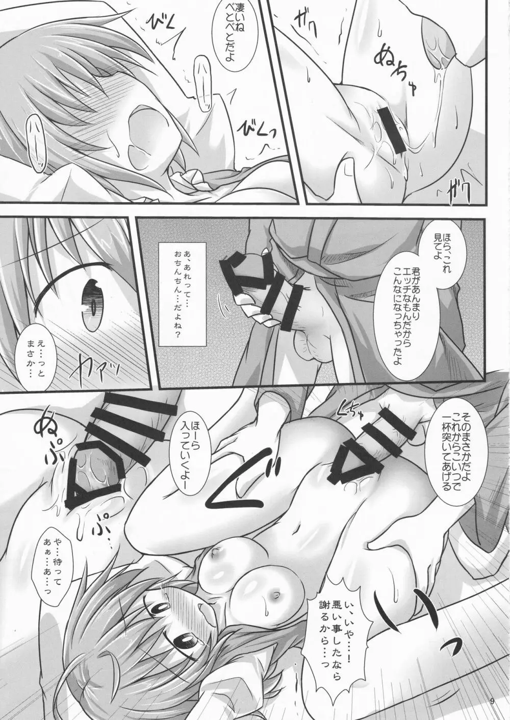 からかさでずむ - page8