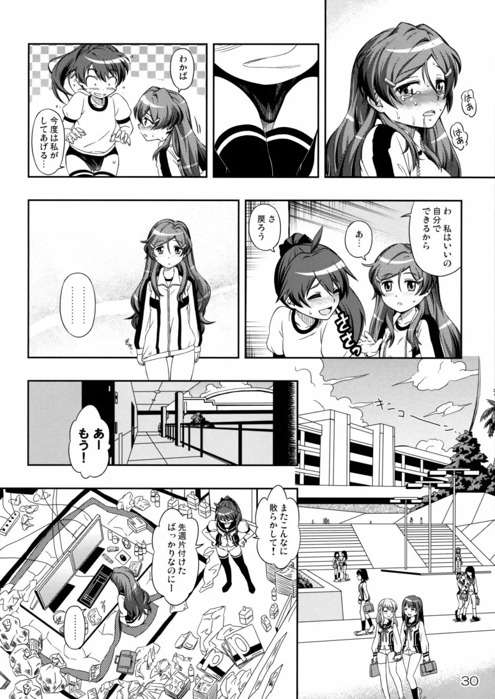 あかれい☆オペレーション - page29