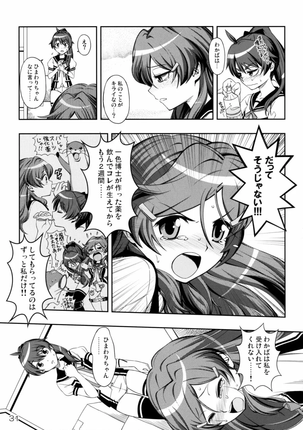 あかれい☆オペレーション - page30