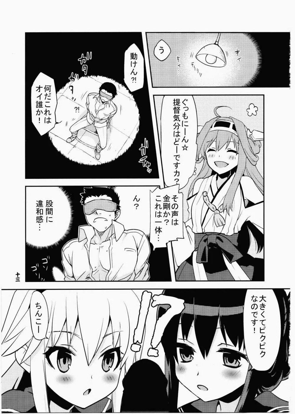 姦これ ～愛の後悔日誌～ - page12