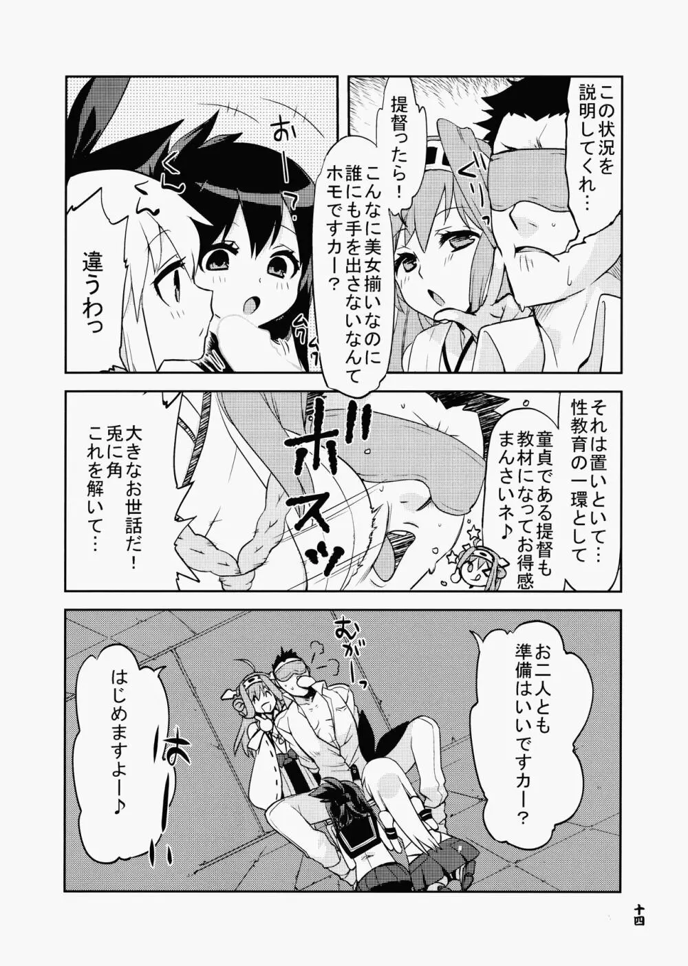 姦これ ～愛の後悔日誌～ - page13