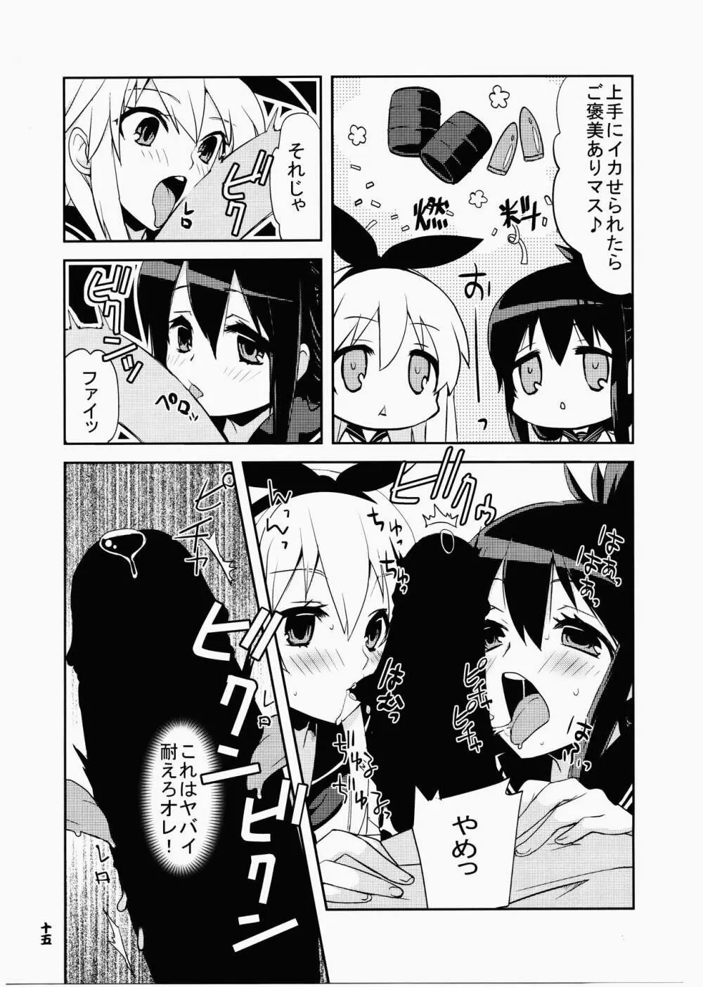 姦これ ～愛の後悔日誌～ - page14