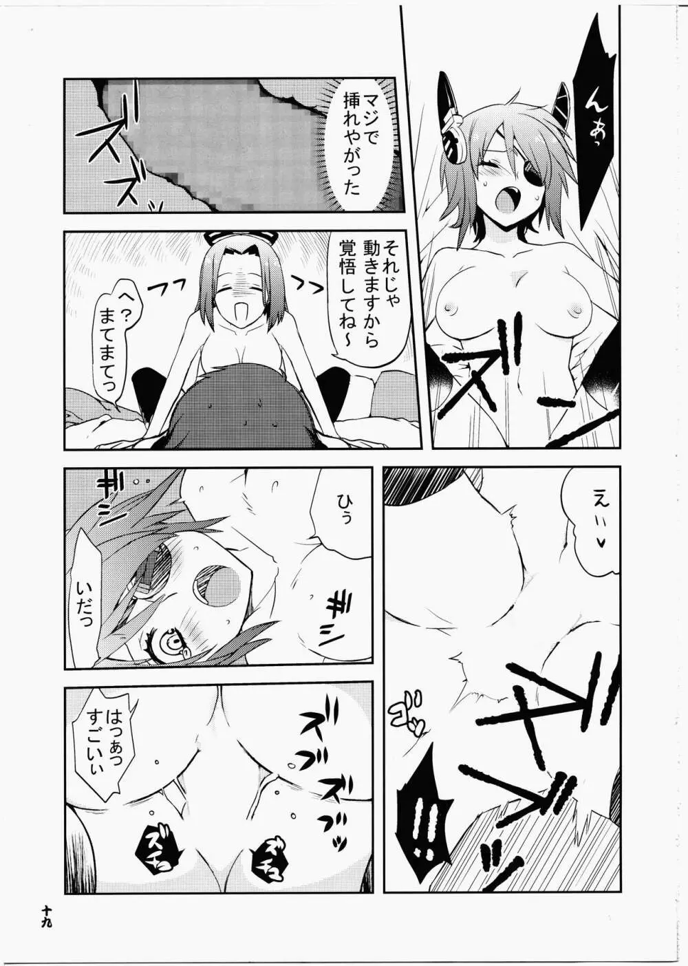 姦これ ～愛の後悔日誌～ - page18