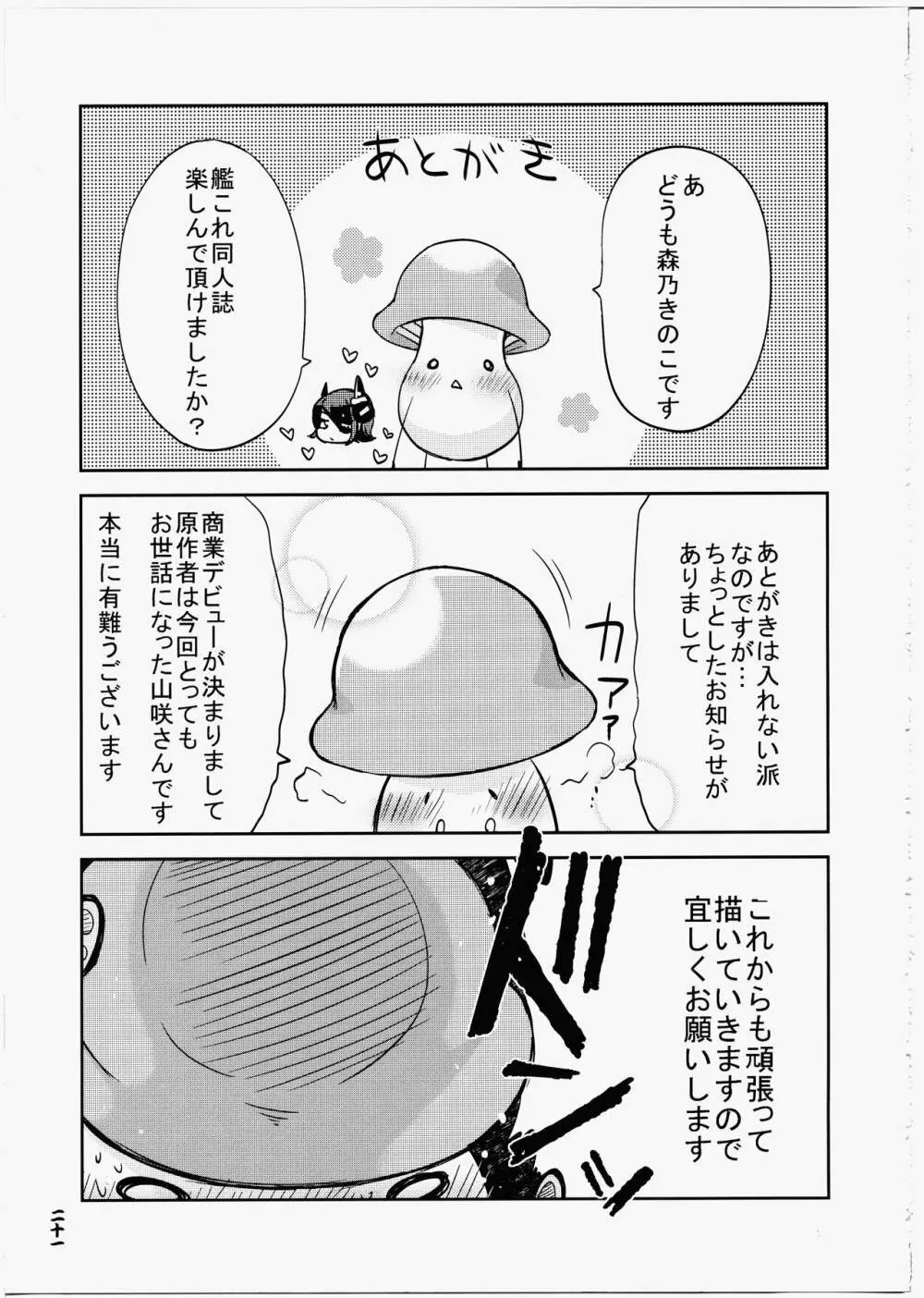 姦これ ～愛の後悔日誌～ - page20