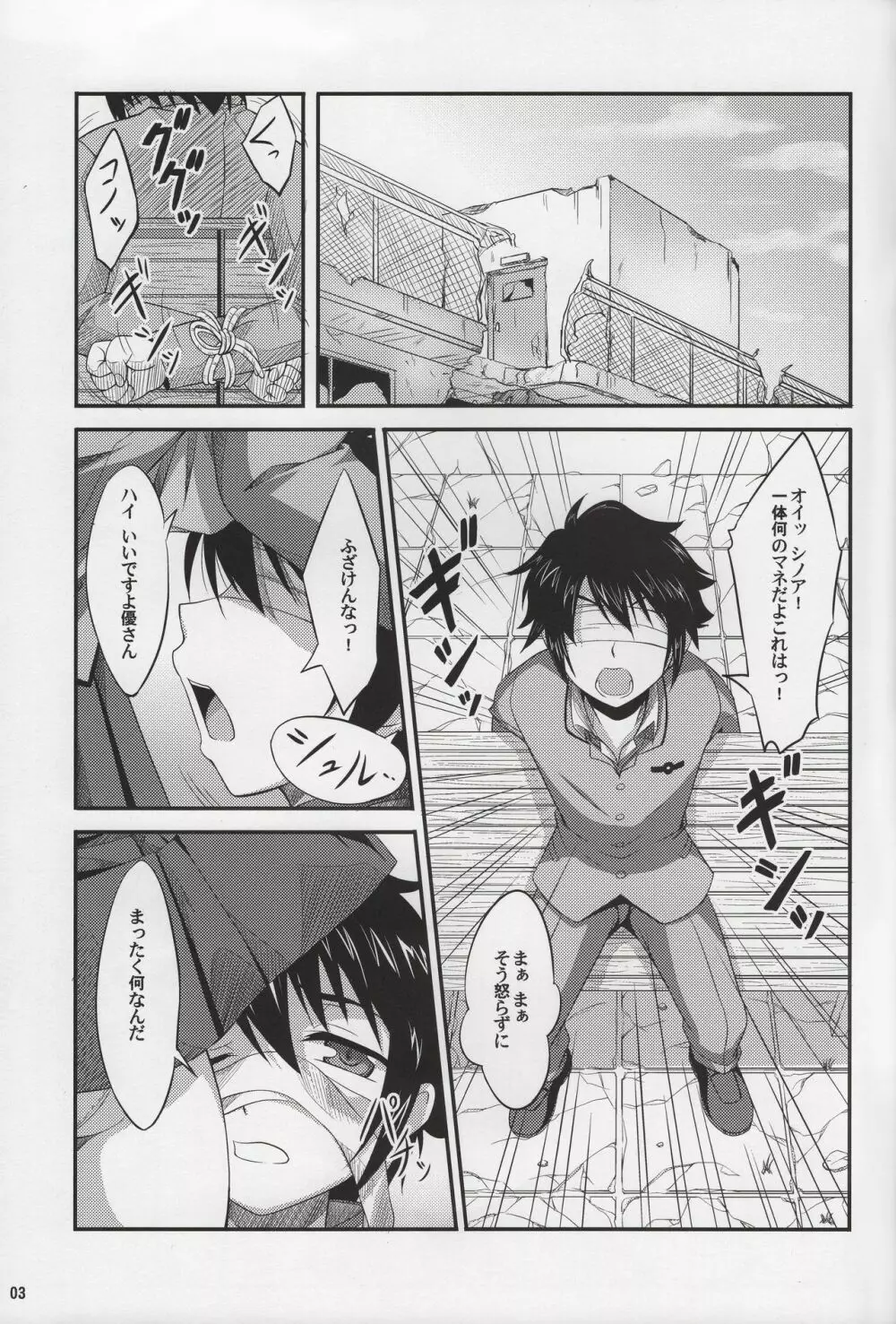 ビバ!!不純異性交遊! - page2