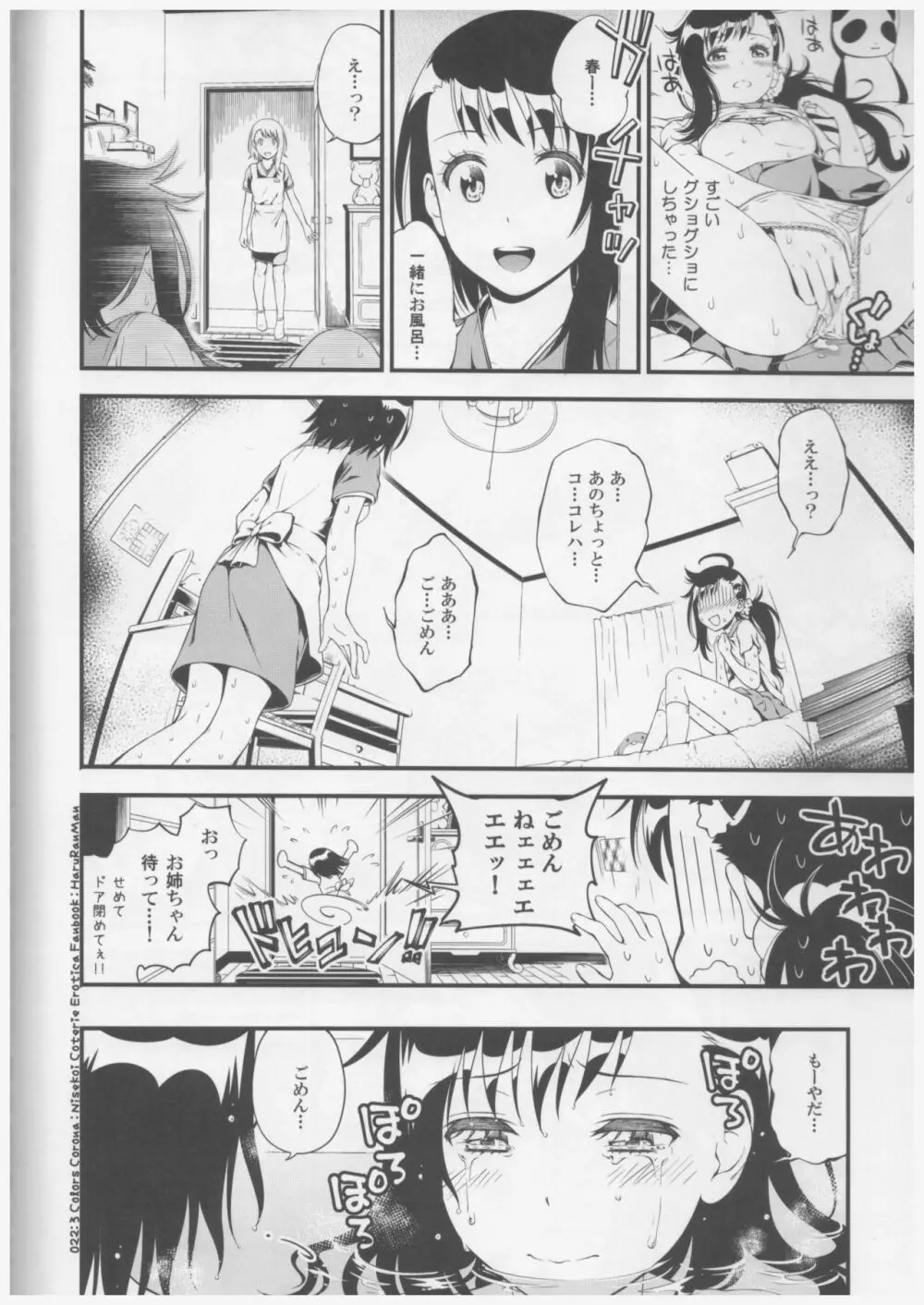 ハルランマン - page21