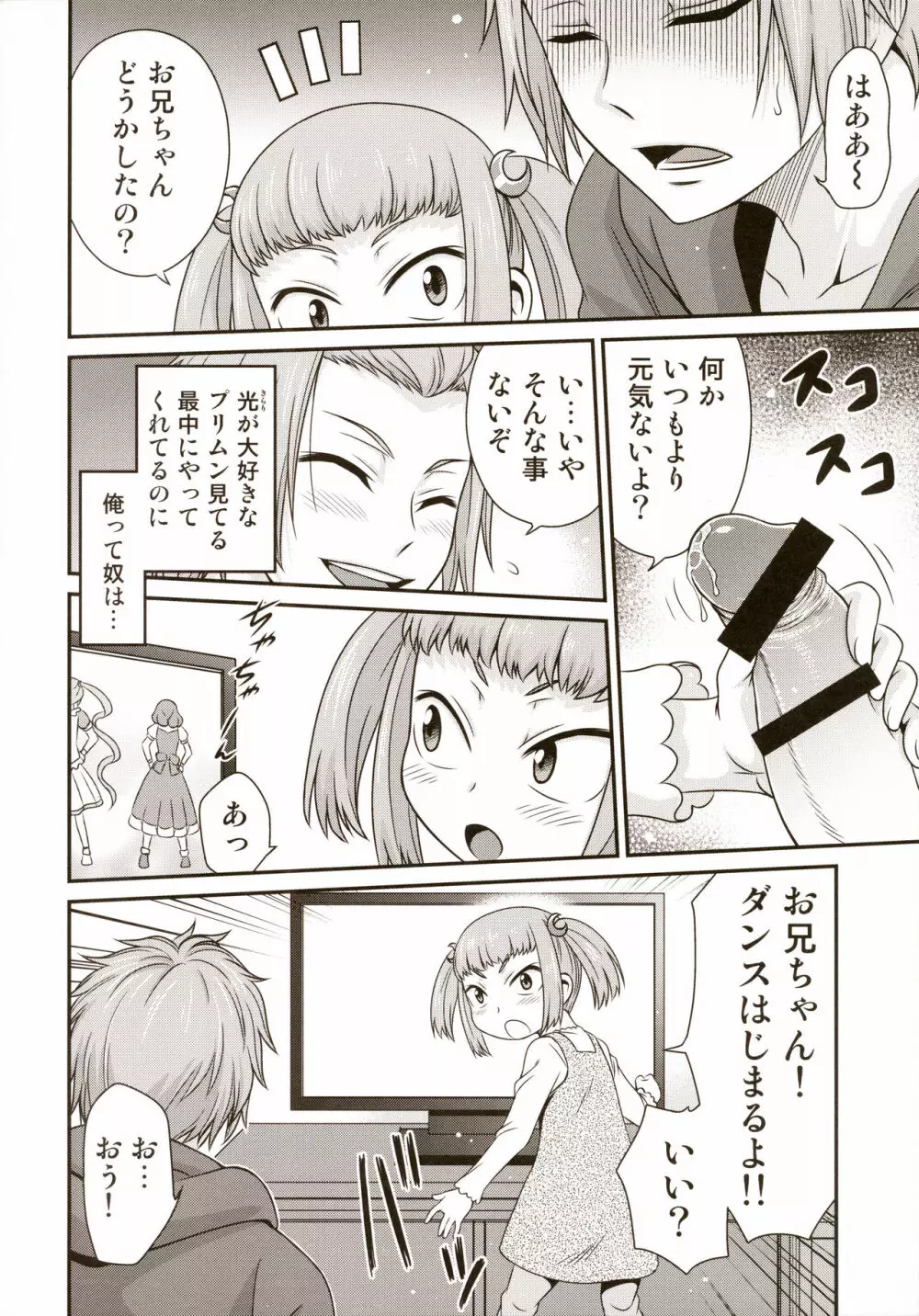 妹とハメてどうすんだ - page6