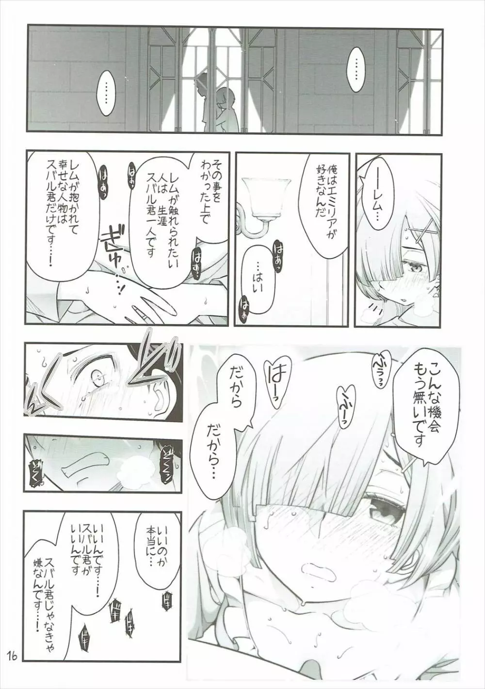 RMH レムさん マジ えっち - page17