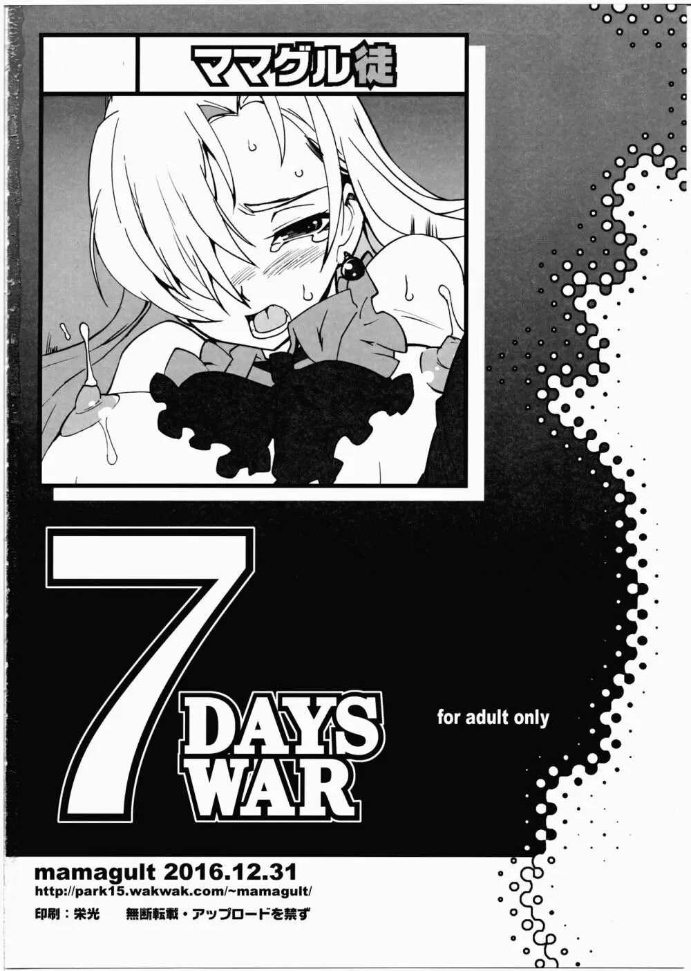 7 DAYS WAR - page21