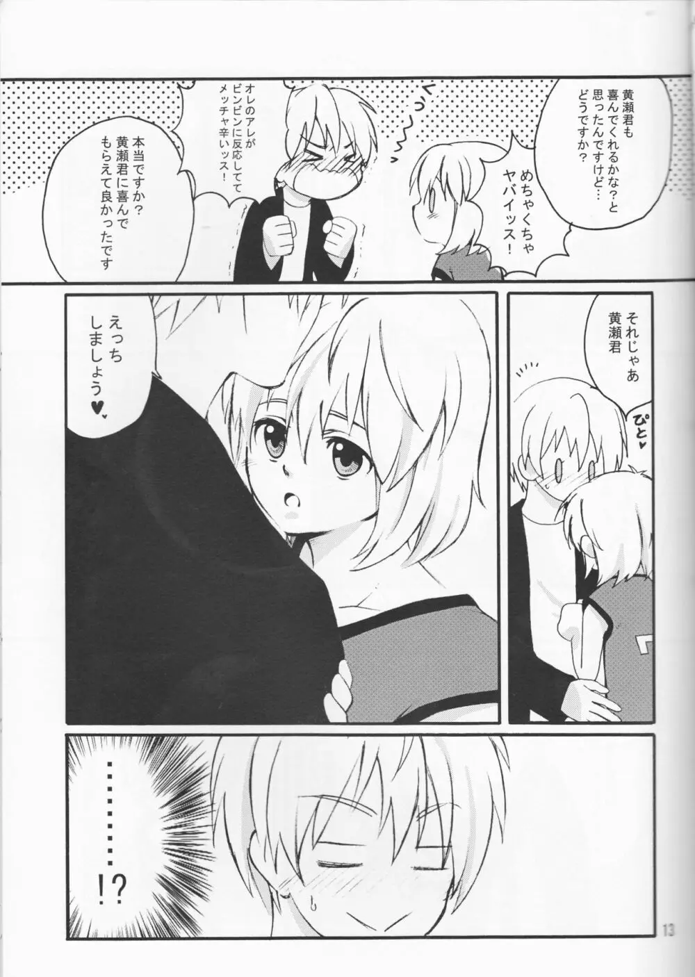 オレの黒子っちが、女の子になっちゃったッス！ - page13