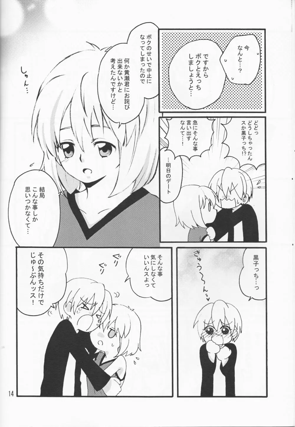 オレの黒子っちが、女の子になっちゃったッス！ - page14