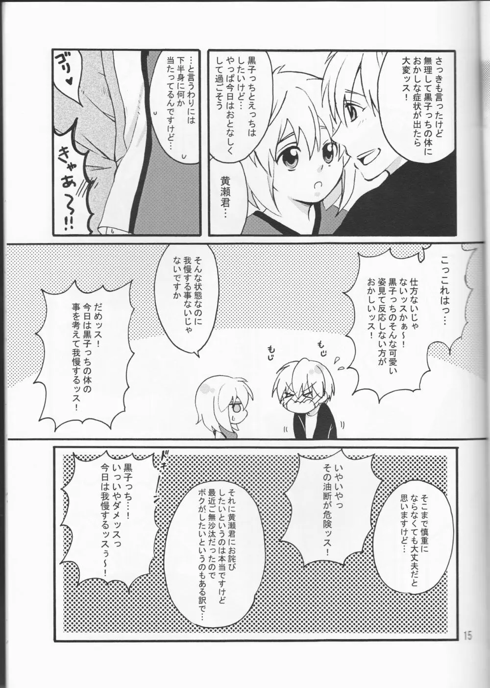 オレの黒子っちが、女の子になっちゃったッス！ - page15