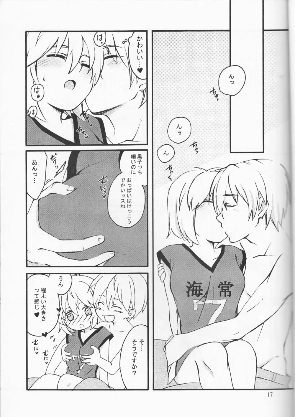 オレの黒子っちが、女の子になっちゃったッス！ - page17