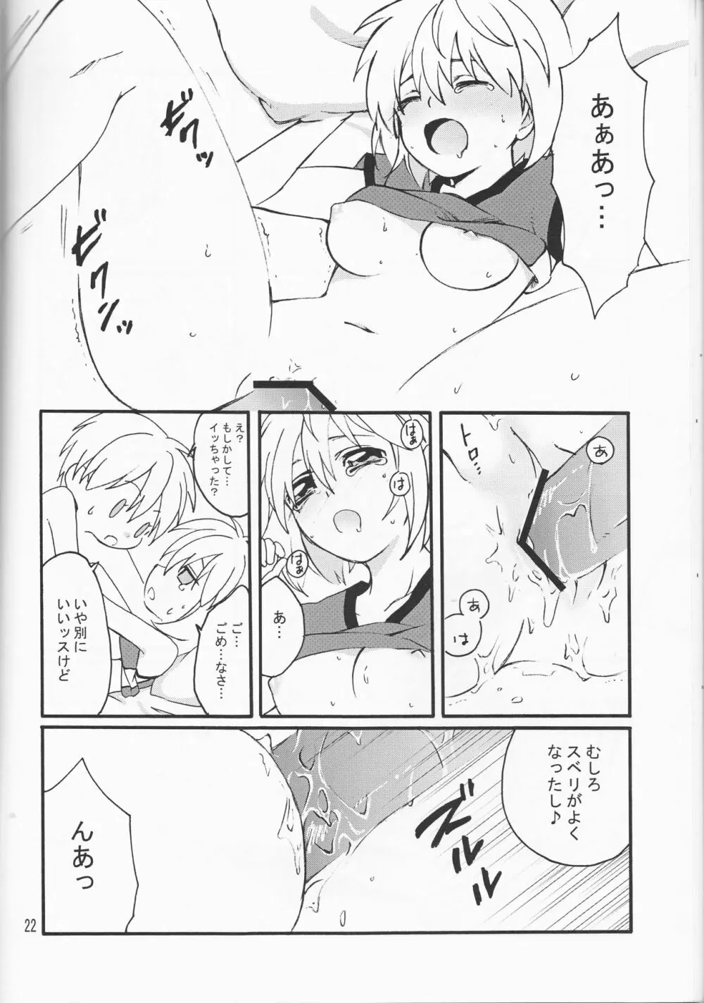 オレの黒子っちが、女の子になっちゃったッス！ - page22