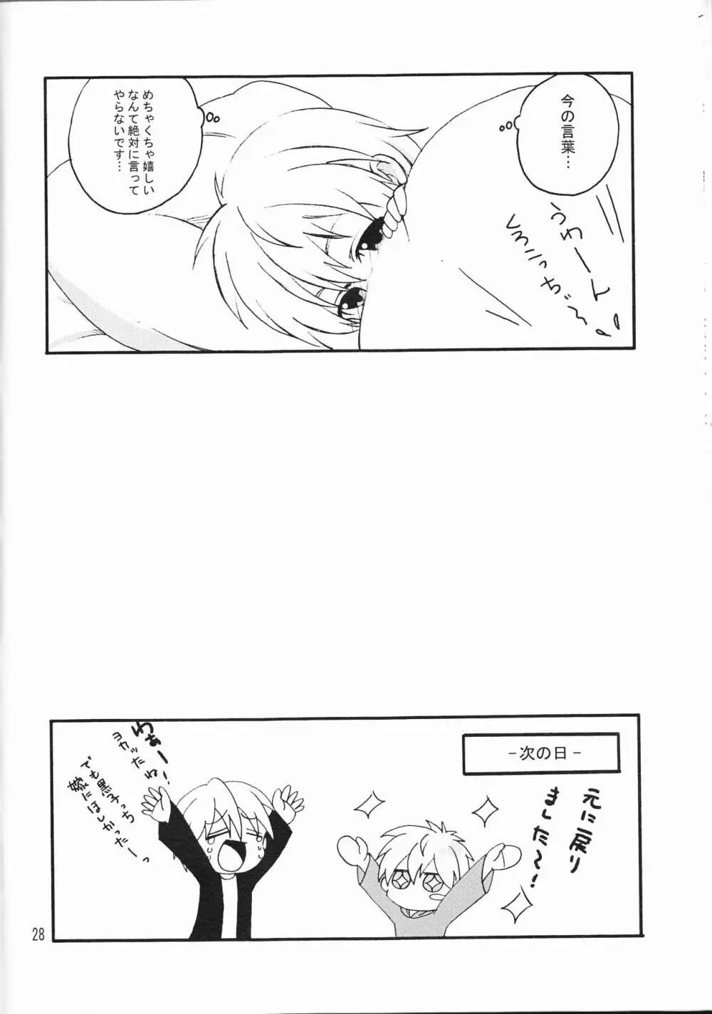 オレの黒子っちが、女の子になっちゃったッス！ - page28