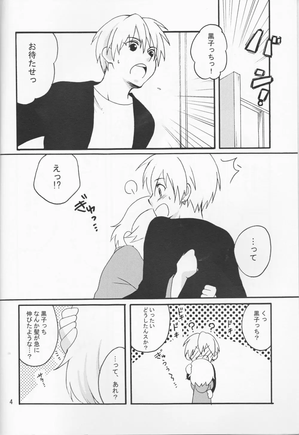 オレの黒子っちが、女の子になっちゃったッス！ - page4