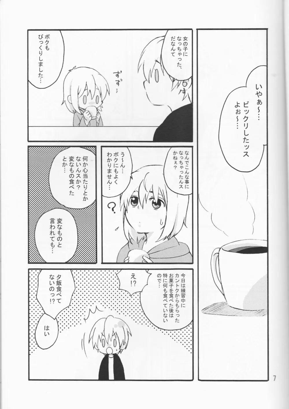 オレの黒子っちが、女の子になっちゃったッス！ - page7