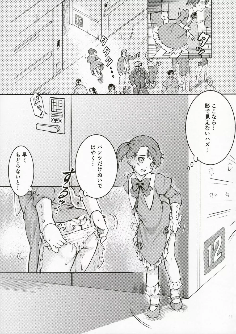 コロニーの少女 - page11