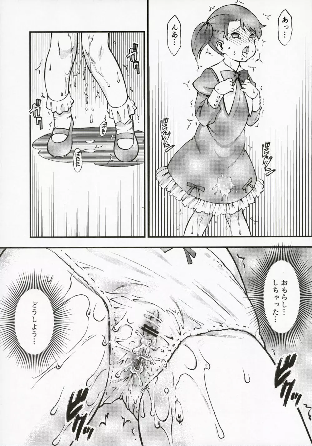 コロニーの少女 - page9