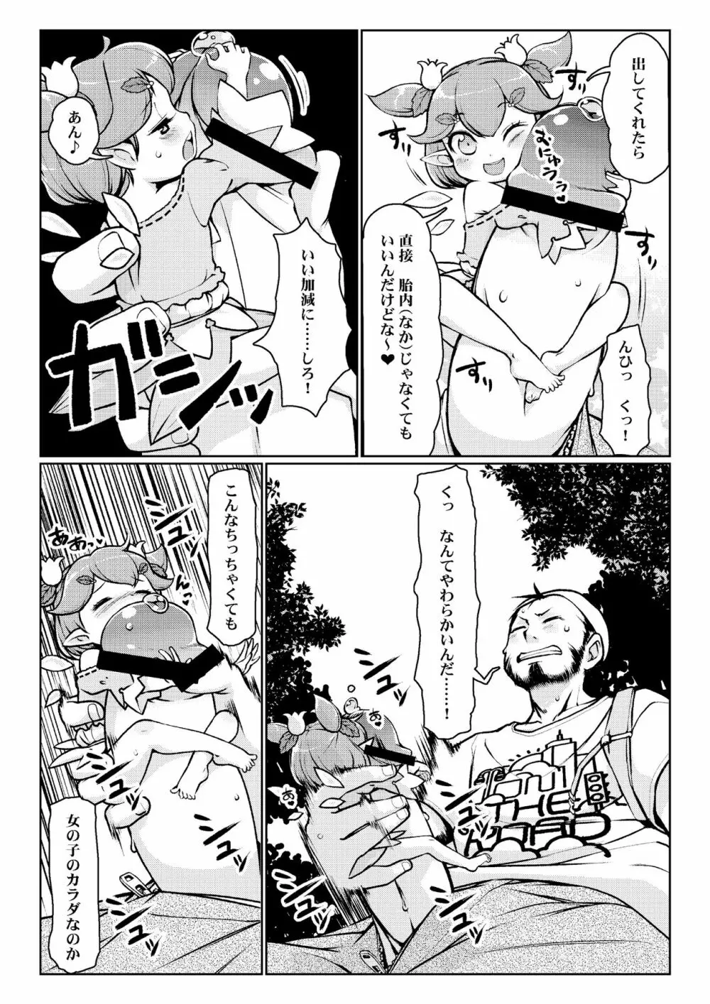 マイクローンマガジン Vol.41 - page34