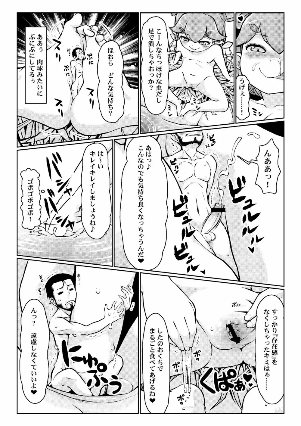 マイクローンマガジン Vol.41 - page45