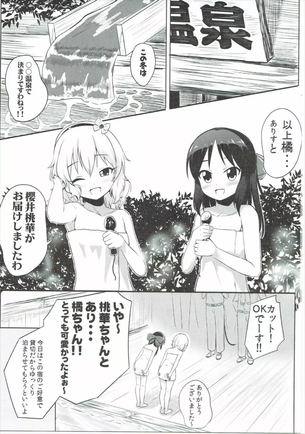 【朗報】桃華とありすが積極的に迫ってくるんだが - page2