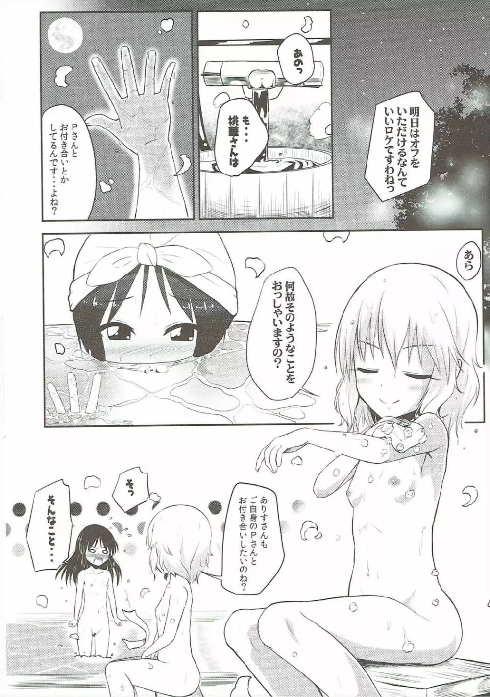 【朗報】桃華とありすが積極的に迫ってくるんだが - page3