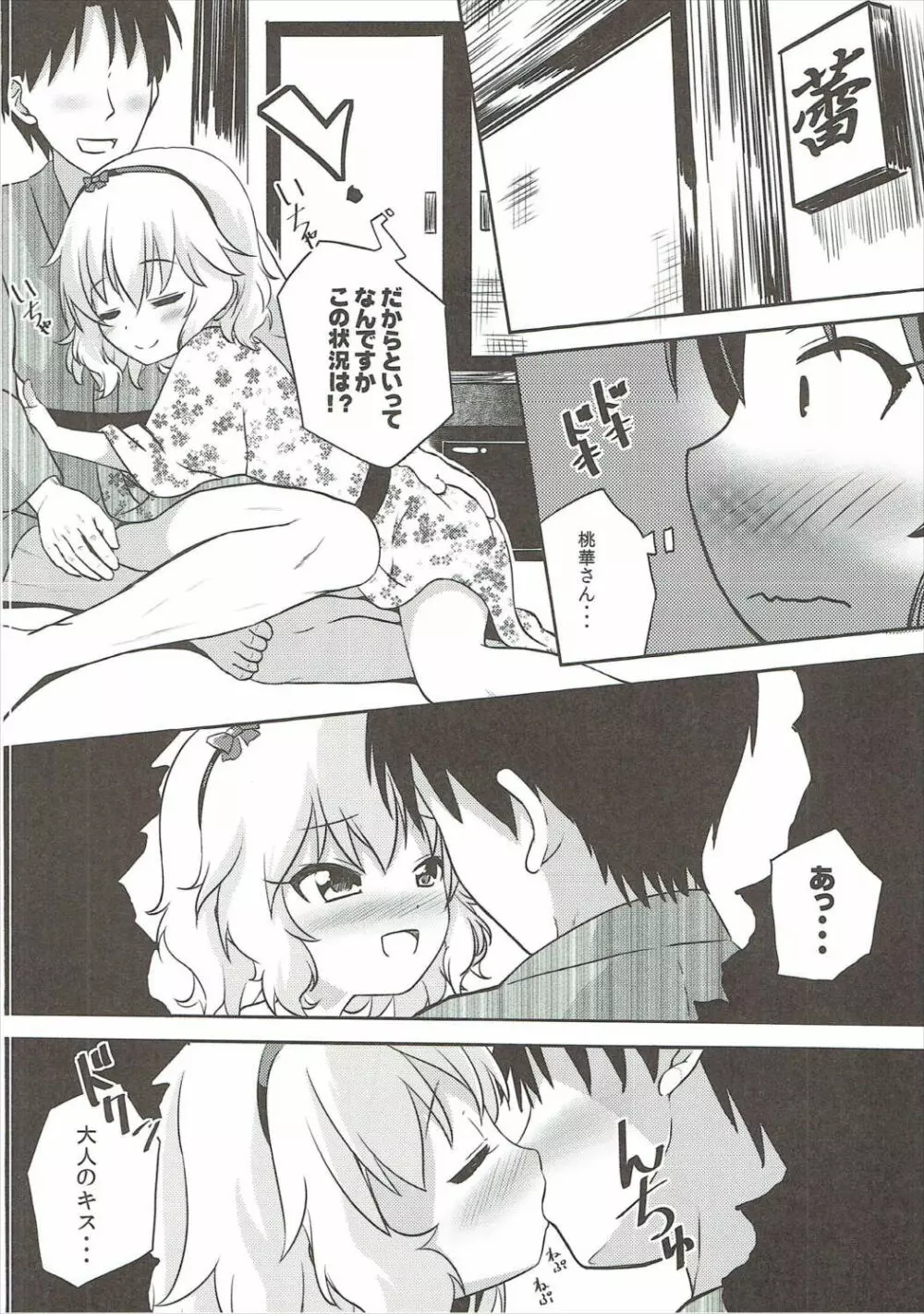 【朗報】桃華とありすが積極的に迫ってくるんだが - page5