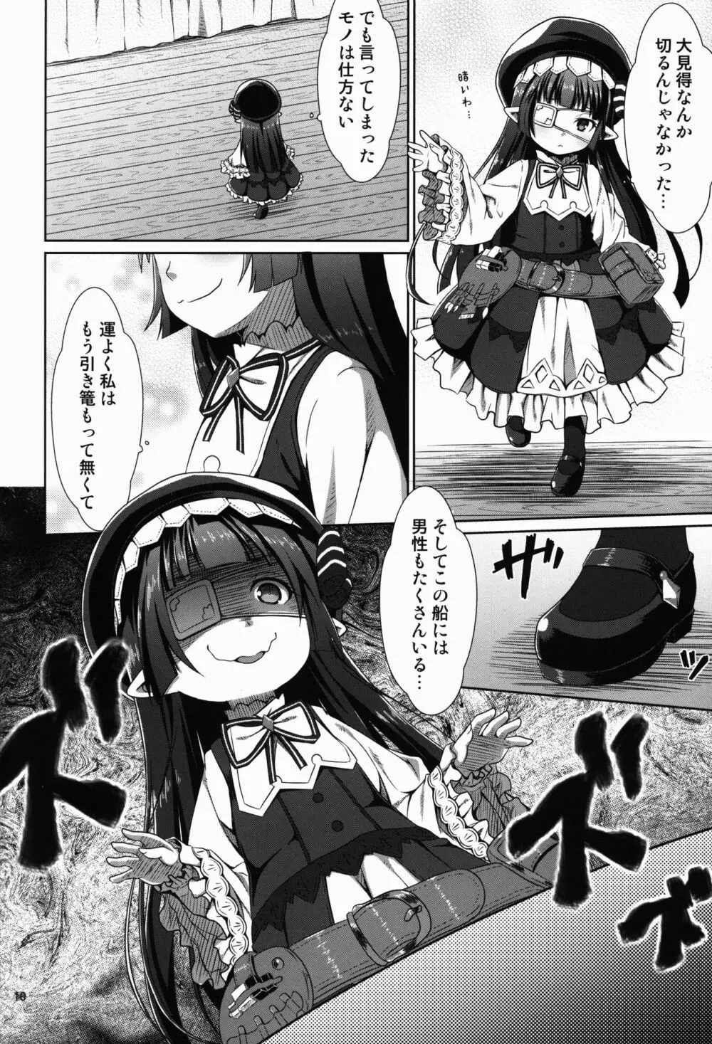 本物くらい見た事あるから!! - page10