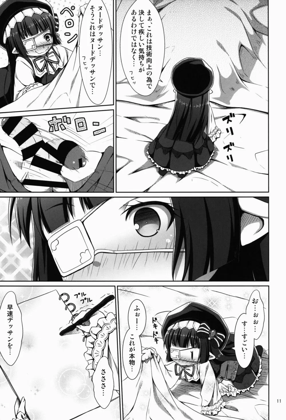 本物くらい見た事あるから!! - page11