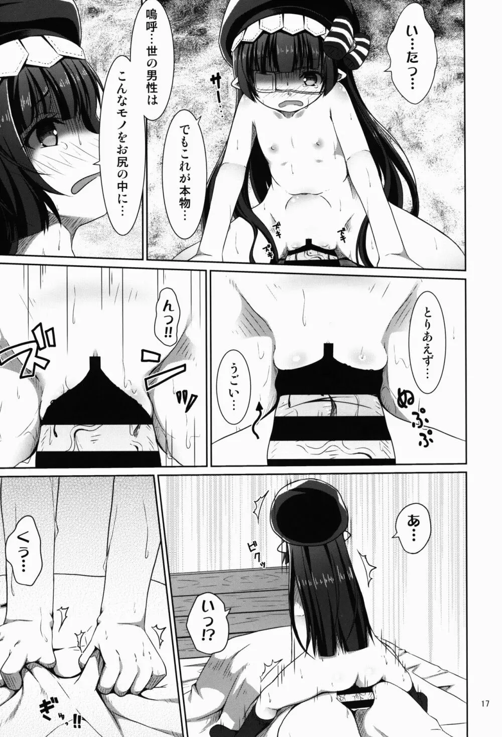 本物くらい見た事あるから!! - page17