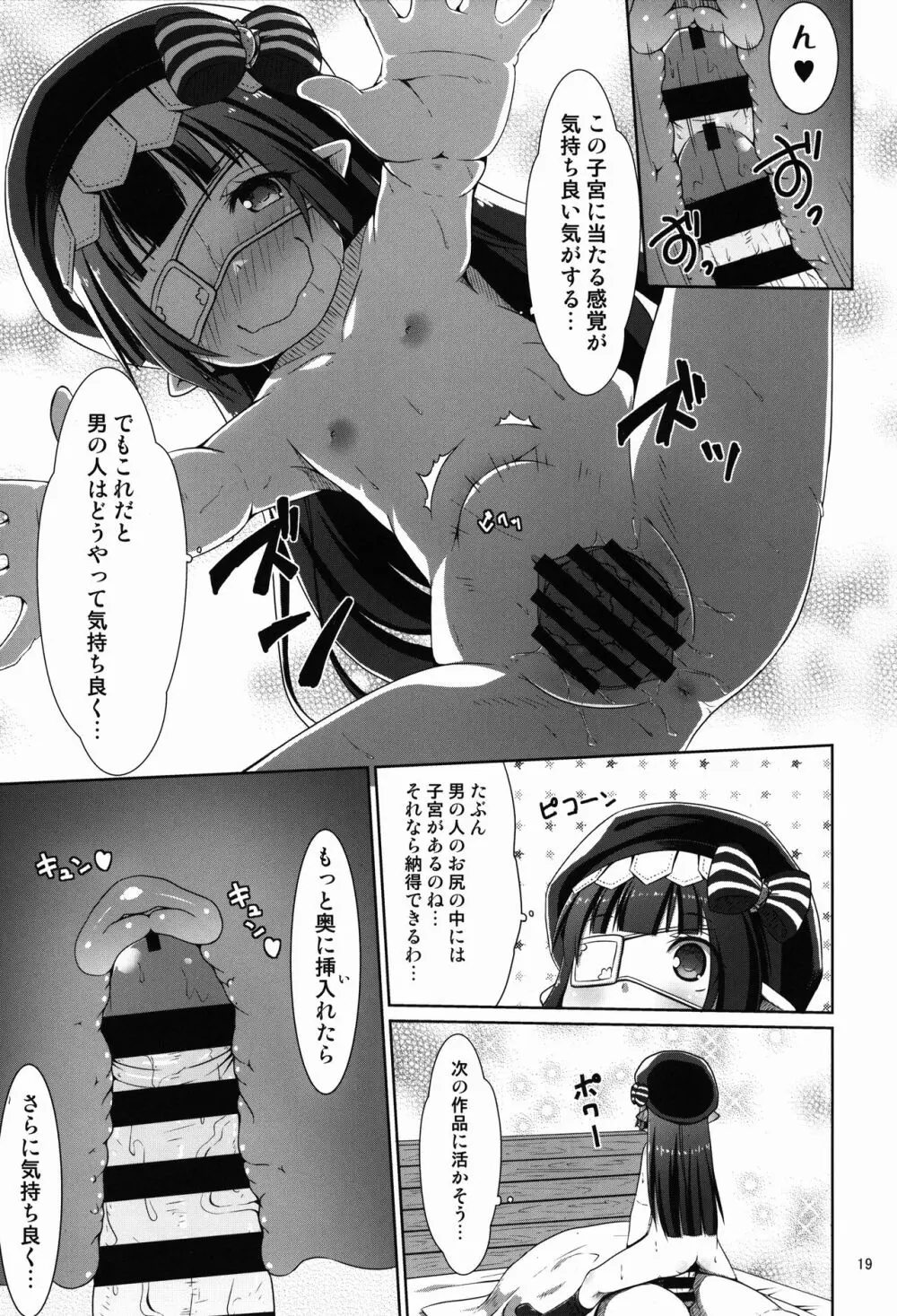 本物くらい見た事あるから!! - page19