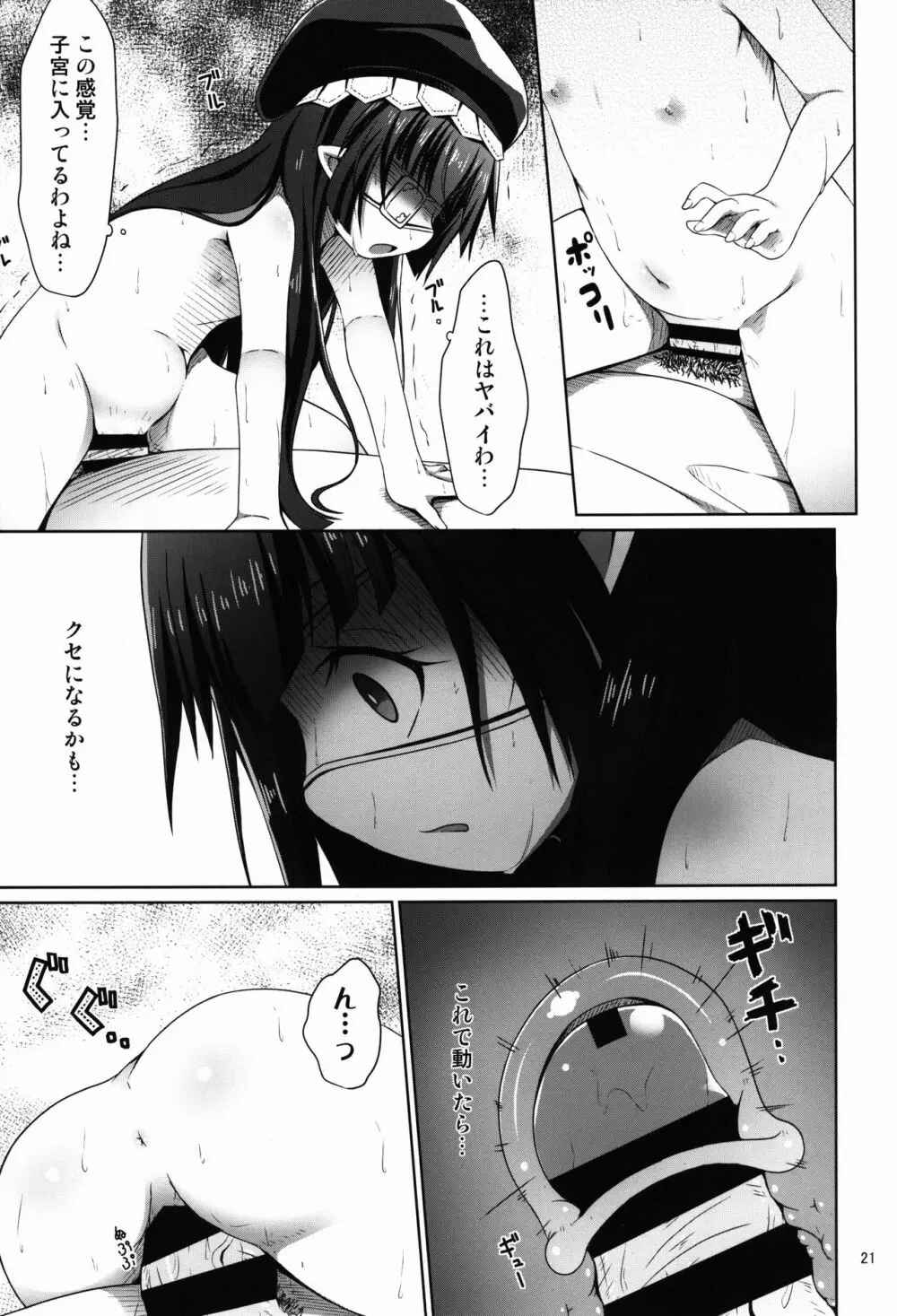 本物くらい見た事あるから!! - page21